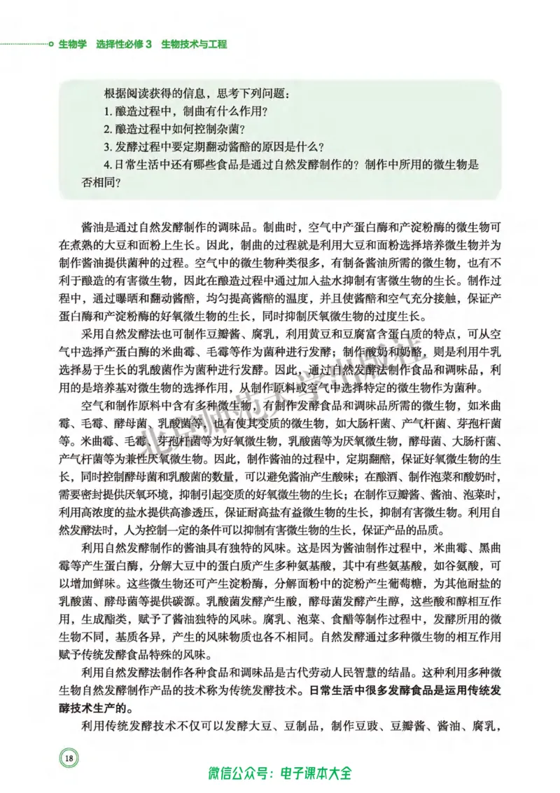 生物学选择性必修3生物技术与工程_高中三年全科资料_高中_高中电子教材_高中生物学_北师大