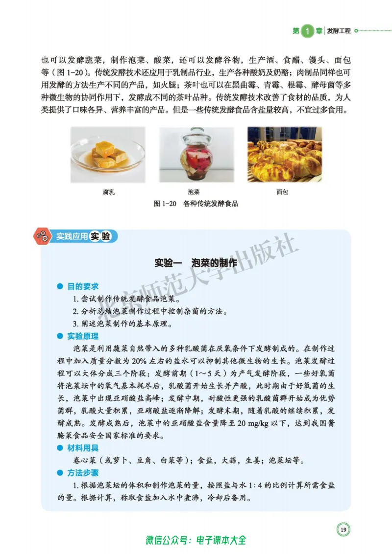 生物学选择性必修3生物技术与工程_高中三年全科资料_高中_高中电子教材_高中生物学_北师大
