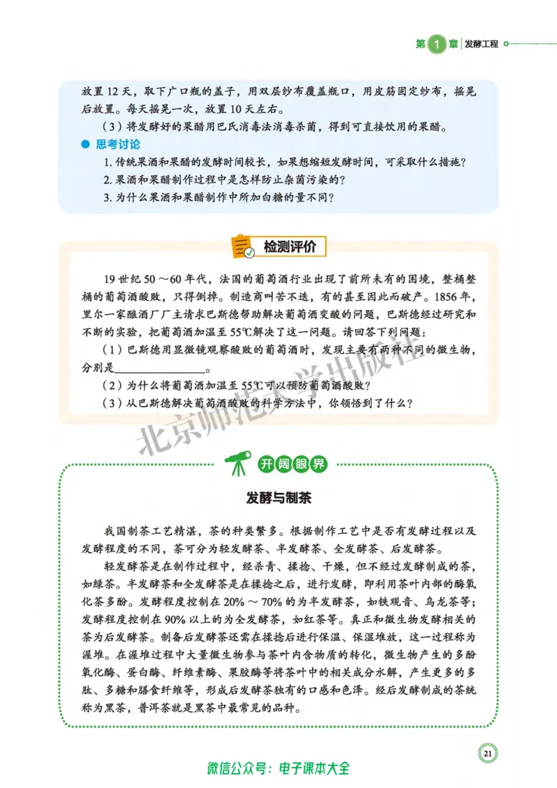 生物学选择性必修3生物技术与工程_高中三年全科资料_高中_高中电子教材_高中生物学_北师大