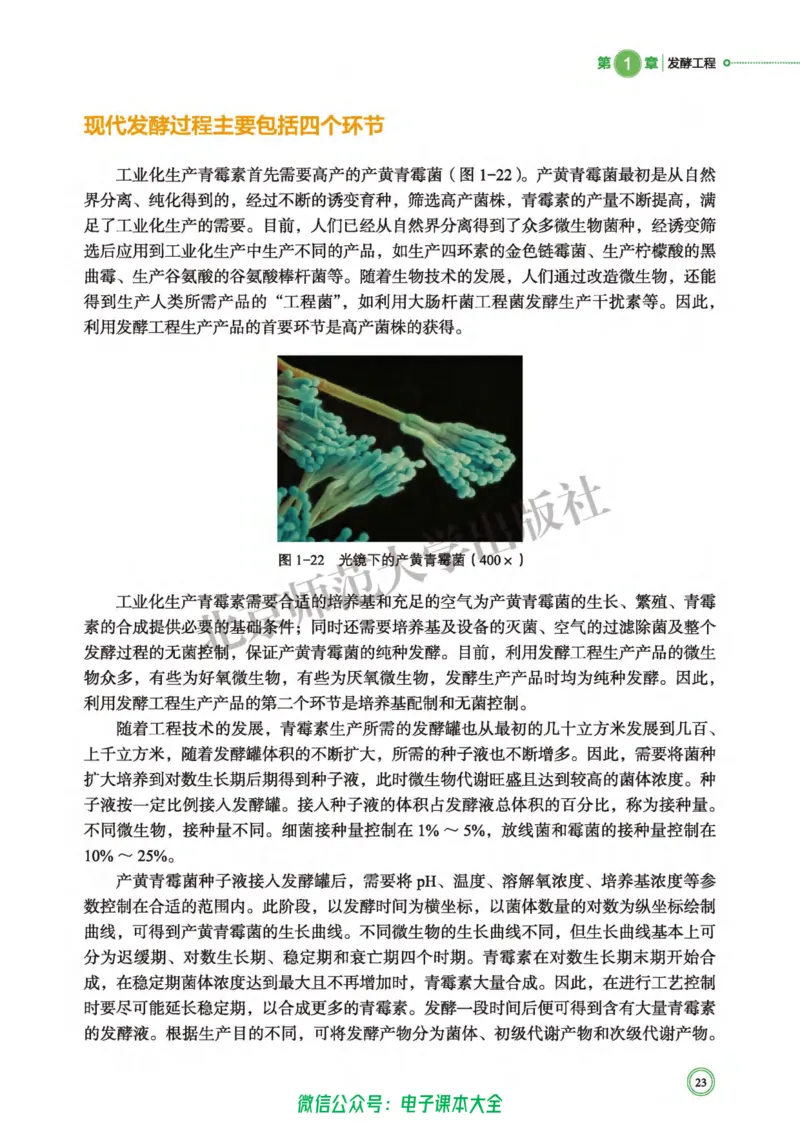 生物学选择性必修3生物技术与工程_高中三年全科资料_高中_高中电子教材_高中生物学_北师大