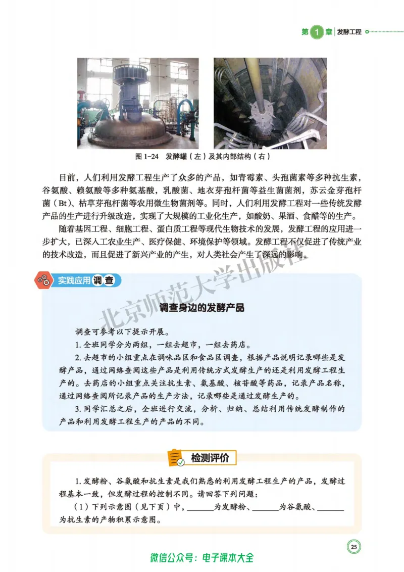 生物学选择性必修3生物技术与工程_高中三年全科资料_高中_高中电子教材_高中生物学_北师大