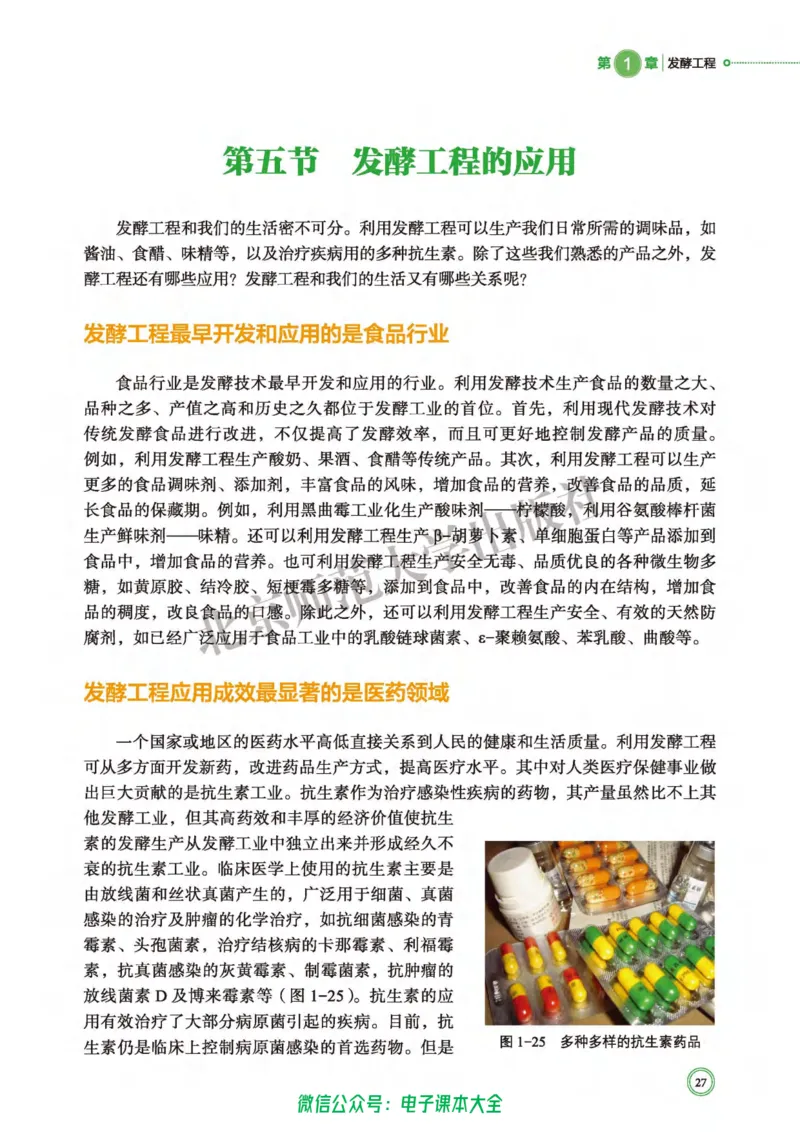 生物学选择性必修3生物技术与工程_高中三年全科资料_高中_高中电子教材_高中生物学_北师大
