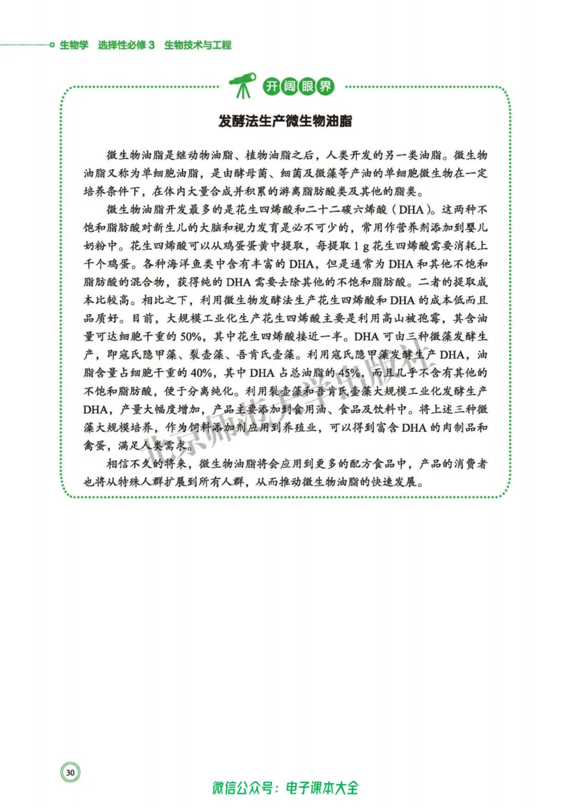 生物学选择性必修3生物技术与工程_高中三年全科资料_高中_高中电子教材_高中生物学_北师大