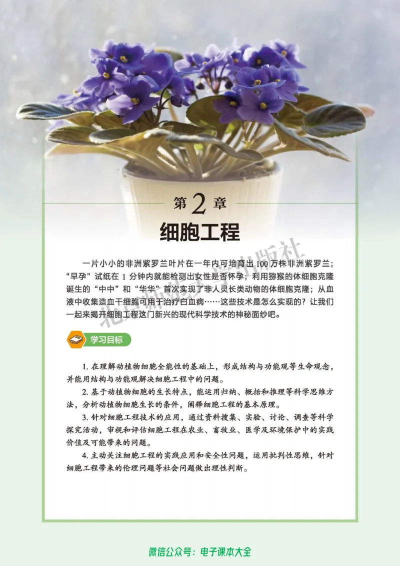 生物学选择性必修3生物技术与工程_高中三年全科资料_高中_高中电子教材_高中生物学_北师大