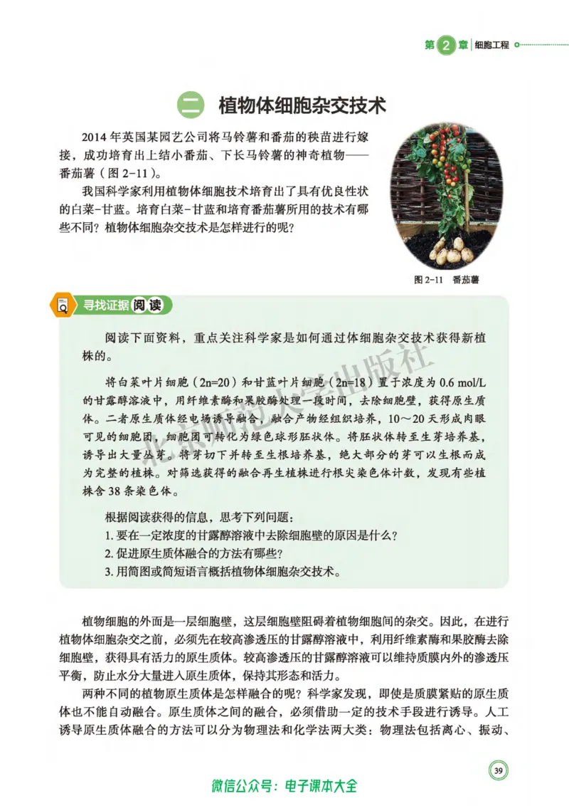 生物学选择性必修3生物技术与工程_高中三年全科资料_高中_高中电子教材_高中生物学_北师大