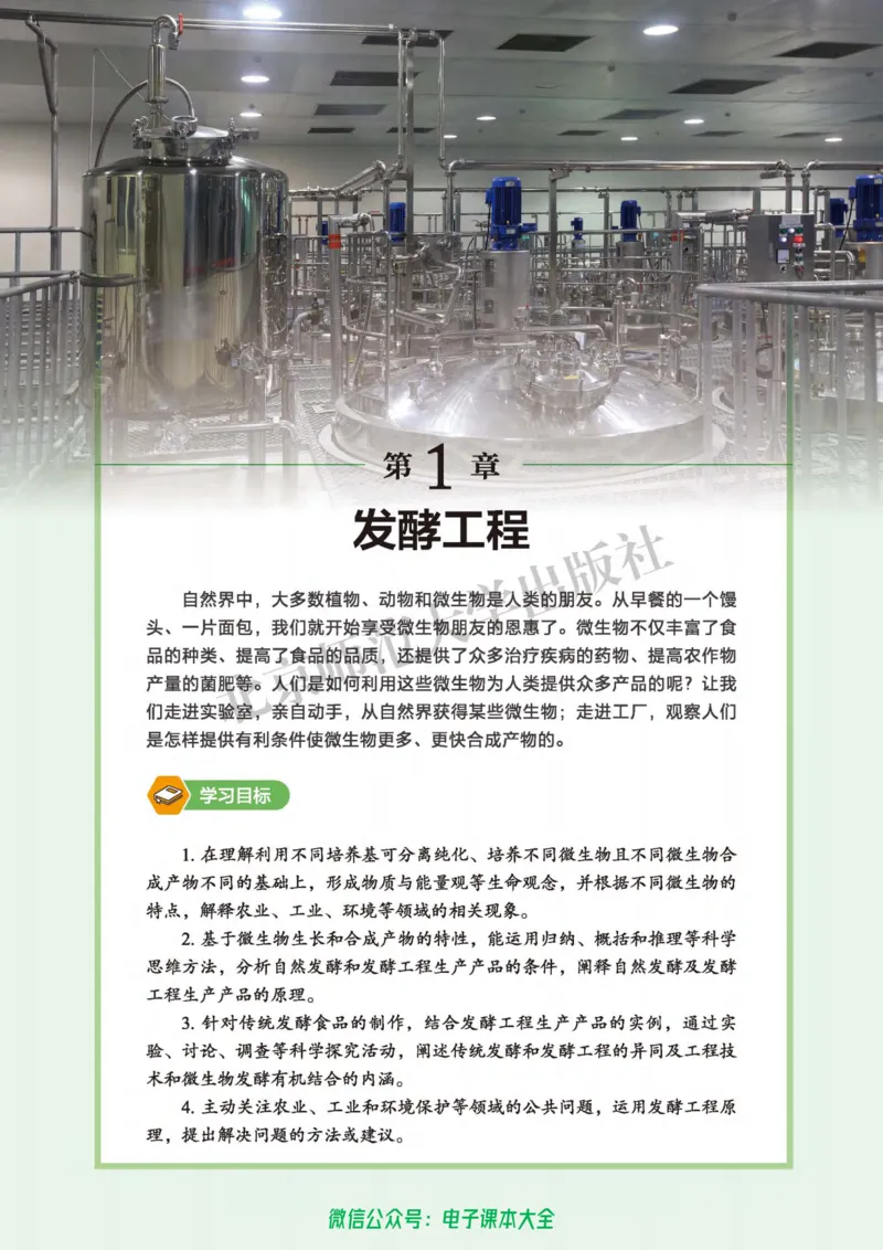生物学选择性必修3生物技术与工程_高中三年全科资料_高中_高中电子教材_高中生物学_北师大