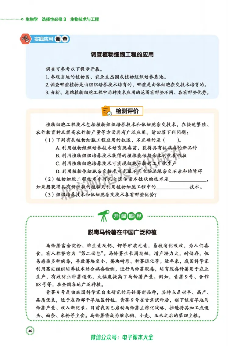 生物学选择性必修3生物技术与工程_高中三年全科资料_高中_高中电子教材_高中生物学_北师大