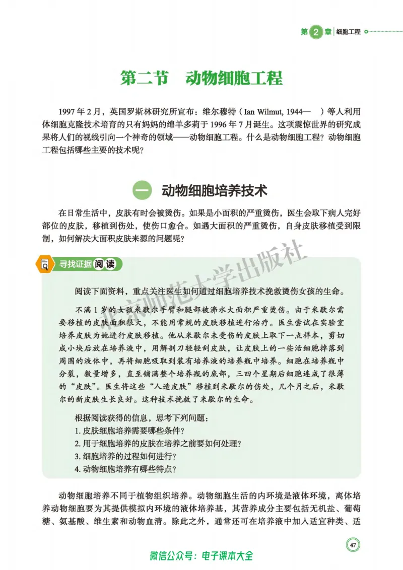 生物学选择性必修3生物技术与工程_高中三年全科资料_高中_高中电子教材_高中生物学_北师大
