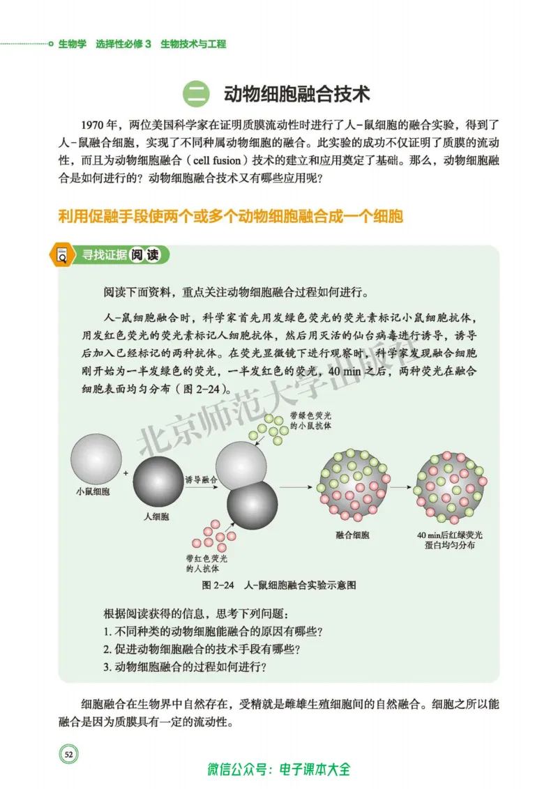 生物学选择性必修3生物技术与工程_高中三年全科资料_高中_高中电子教材_高中生物学_北师大