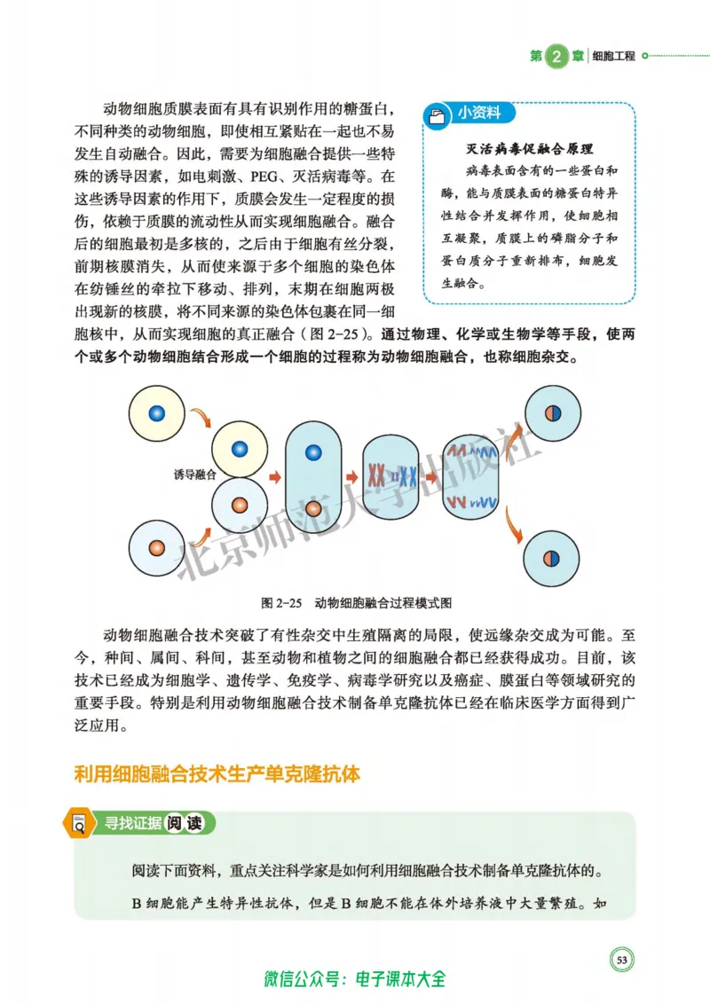 生物学选择性必修3生物技术与工程_高中三年全科资料_高中_高中电子教材_高中生物学_北师大