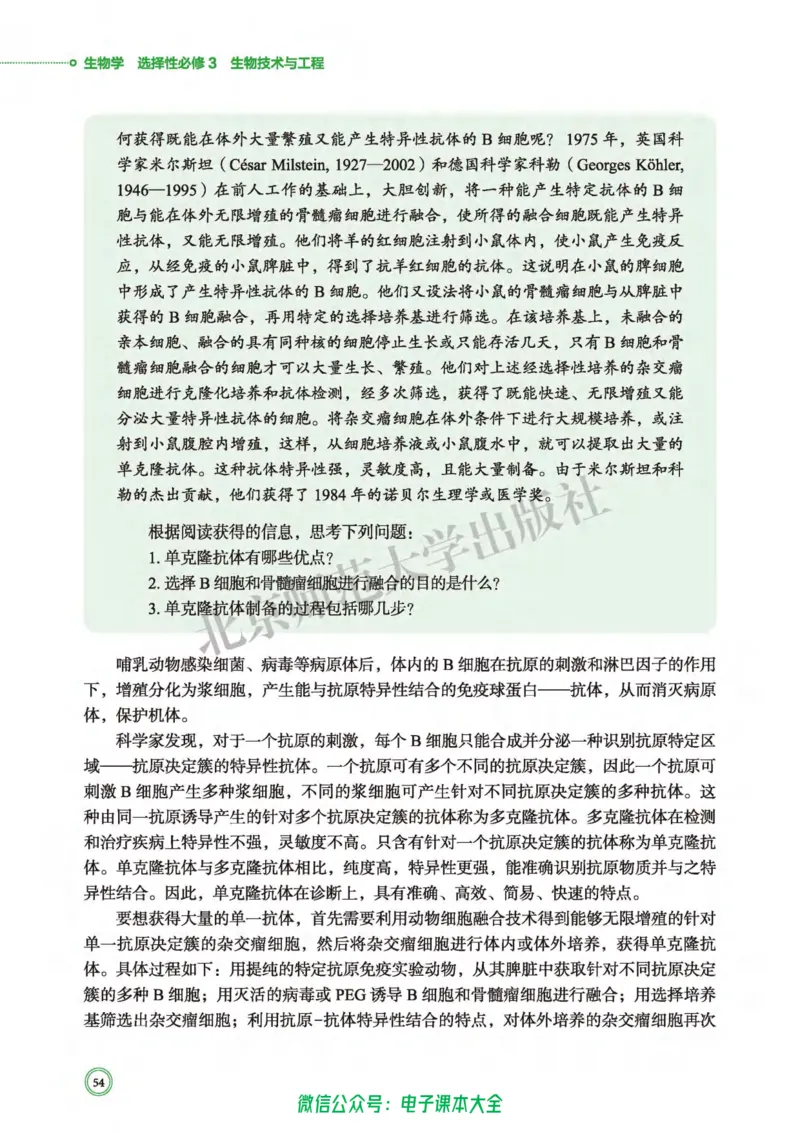 生物学选择性必修3生物技术与工程_高中三年全科资料_高中_高中电子教材_高中生物学_北师大