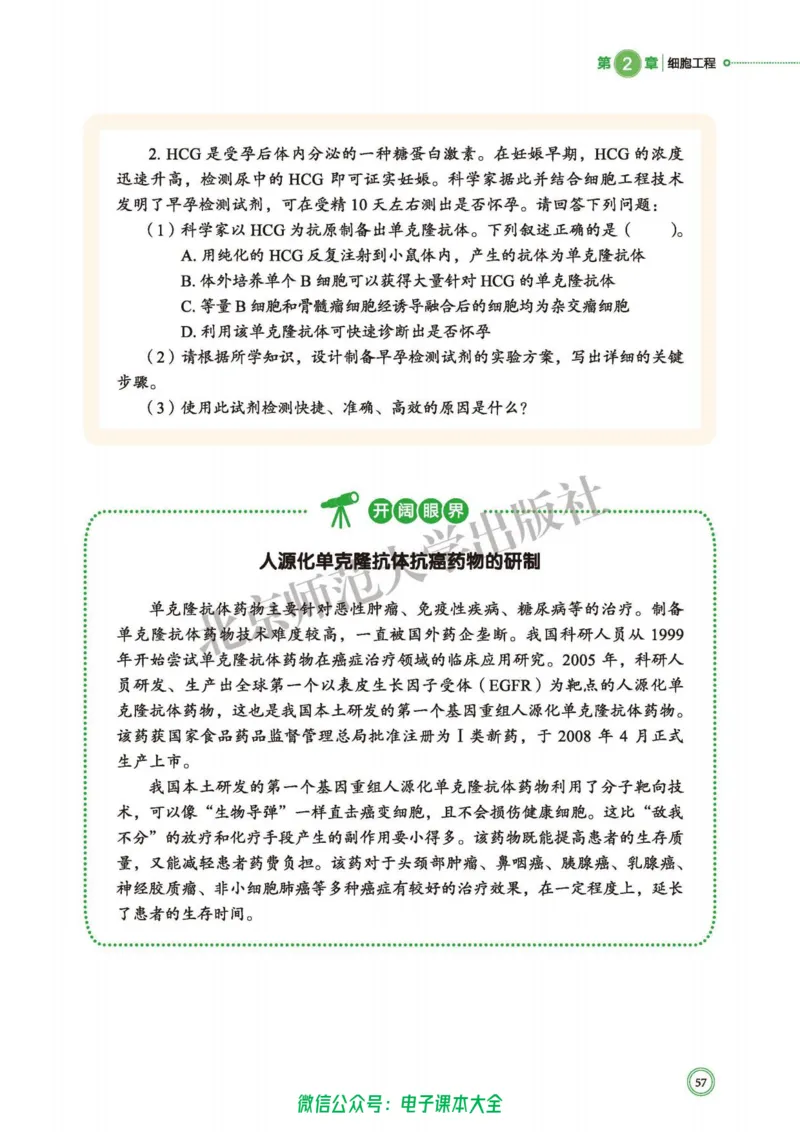 生物学选择性必修3生物技术与工程_高中三年全科资料_高中_高中电子教材_高中生物学_北师大