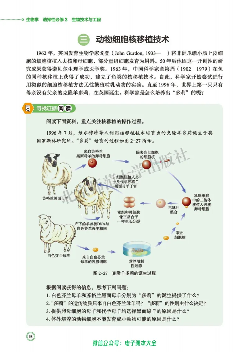 生物学选择性必修3生物技术与工程_高中三年全科资料_高中_高中电子教材_高中生物学_北师大