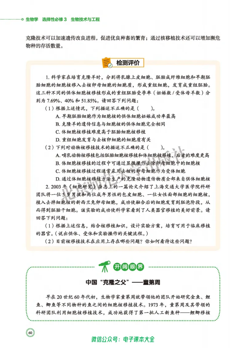 生物学选择性必修3生物技术与工程_高中三年全科资料_高中_高中电子教材_高中生物学_北师大