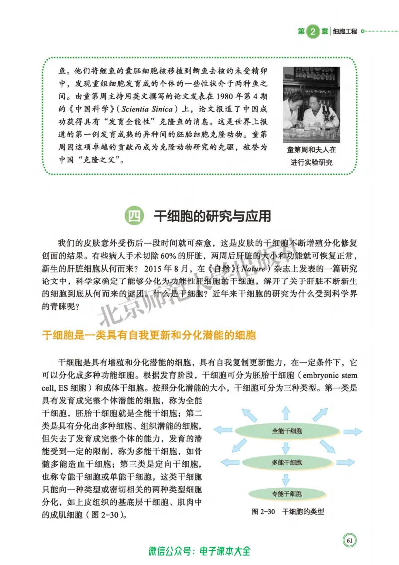 生物学选择性必修3生物技术与工程_高中三年全科资料_高中_高中电子教材_高中生物学_北师大