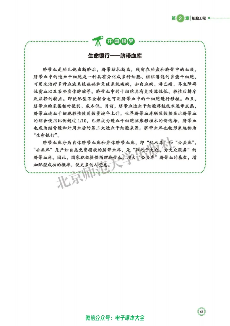 生物学选择性必修3生物技术与工程_高中三年全科资料_高中_高中电子教材_高中生物学_北师大