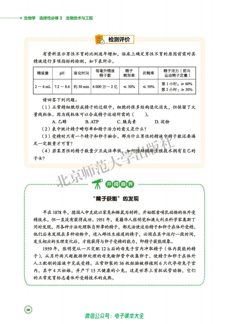 生物学选择性必修3生物技术与工程_高中三年全科资料_高中_高中电子教材_高中生物学_北师大