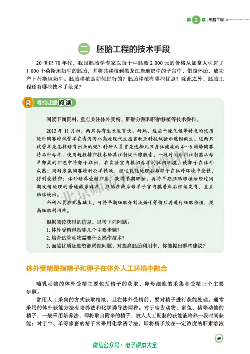 生物学选择性必修3生物技术与工程_高中三年全科资料_高中_高中电子教材_高中生物学_北师大