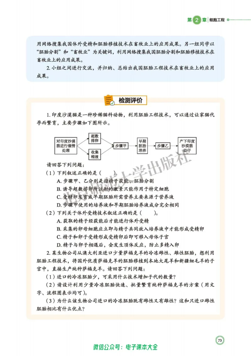 生物学选择性必修3生物技术与工程_高中三年全科资料_高中_高中电子教材_高中生物学_北师大