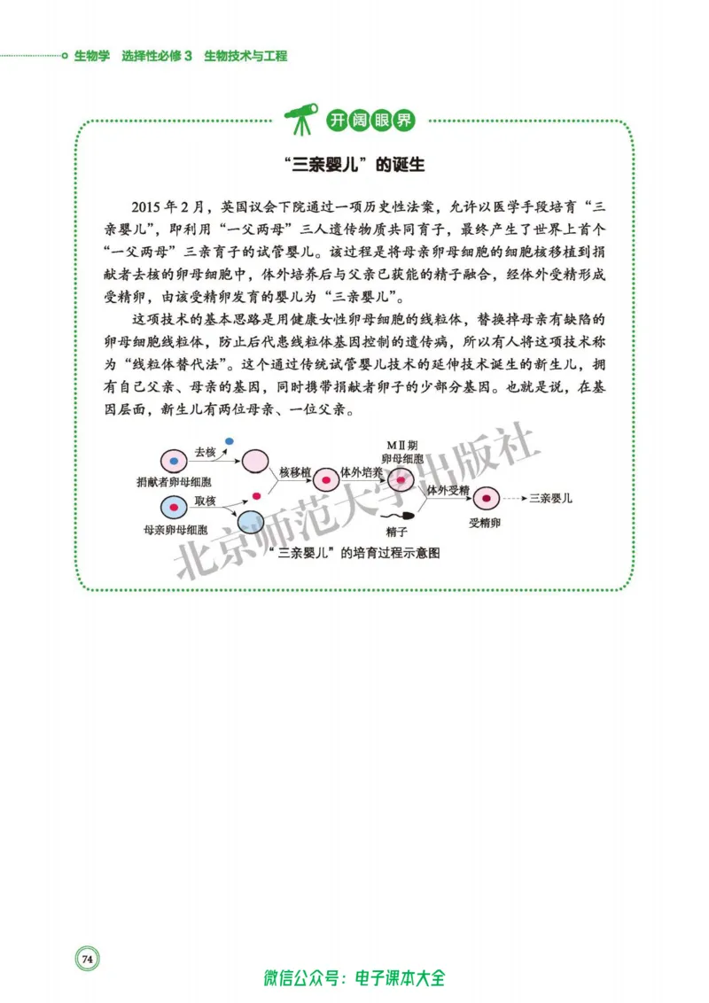 生物学选择性必修3生物技术与工程_高中三年全科资料_高中_高中电子教材_高中生物学_北师大