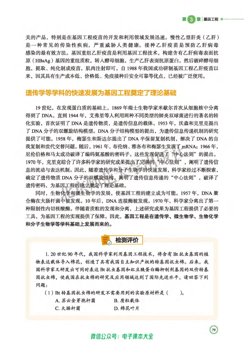 生物学选择性必修3生物技术与工程_高中三年全科资料_高中_高中电子教材_高中生物学_北师大