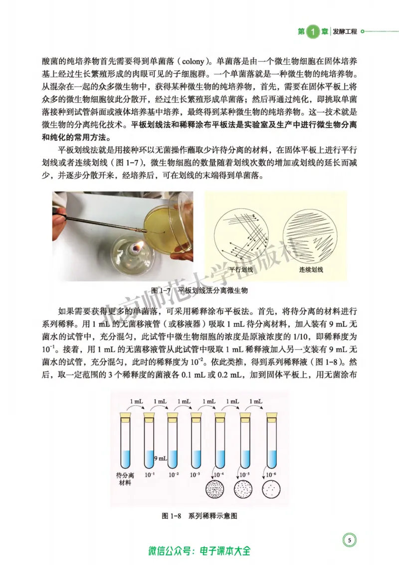 生物学选择性必修3生物技术与工程_高中三年全科资料_高中_高中电子教材_高中生物学_北师大