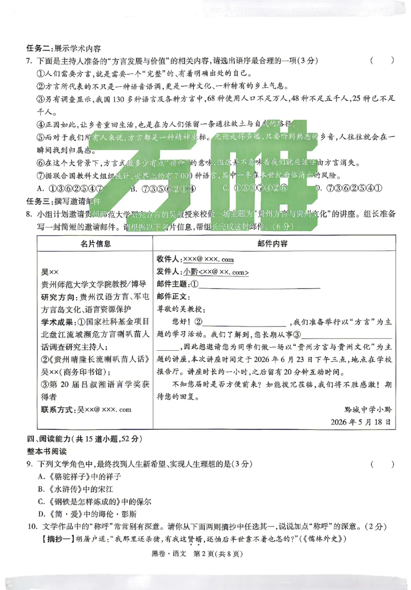 2026《万唯中考&bull;贵州黑白卷》语文黑卷_2026中考押题卷合集_2026《万唯中考黑白卷》地方版(1)_2026《万唯中考&bull;贵州黑白卷》5科