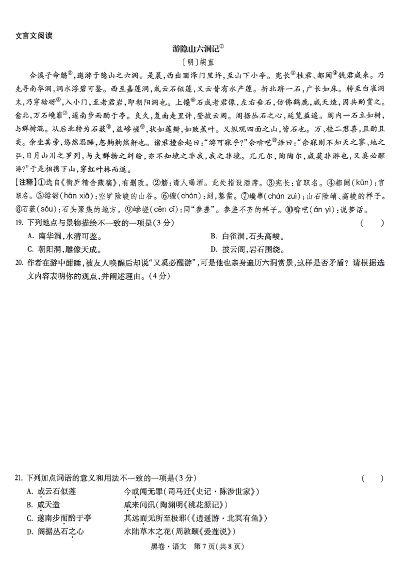 2026《万唯中考&bull;贵州黑白卷》语文黑卷_2026中考押题卷合集_2026《万唯中考黑白卷》地方版(1)_2026《万唯中考&bull;贵州黑白卷》5科