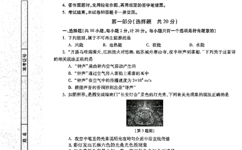 2026《万唯中考&bull;陕西黑白卷》物理黑卷_2026中考押题卷合集_2026《万唯中考黑白卷》地方版(1)_2026《万唯中考&bull;陕西黑白卷》7科_2026《万唯中考&bull;陕西黑白卷》高清版