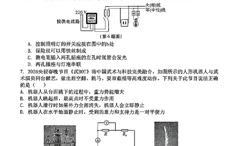2026《万唯中考&bull;陕西黑白卷》物理黑卷_2026中考押题卷合集_2026《万唯中考黑白卷》地方版(1)_2026《万唯中考&bull;陕西黑白卷》7科_2026《万唯中考&bull;陕西黑白卷》高清版