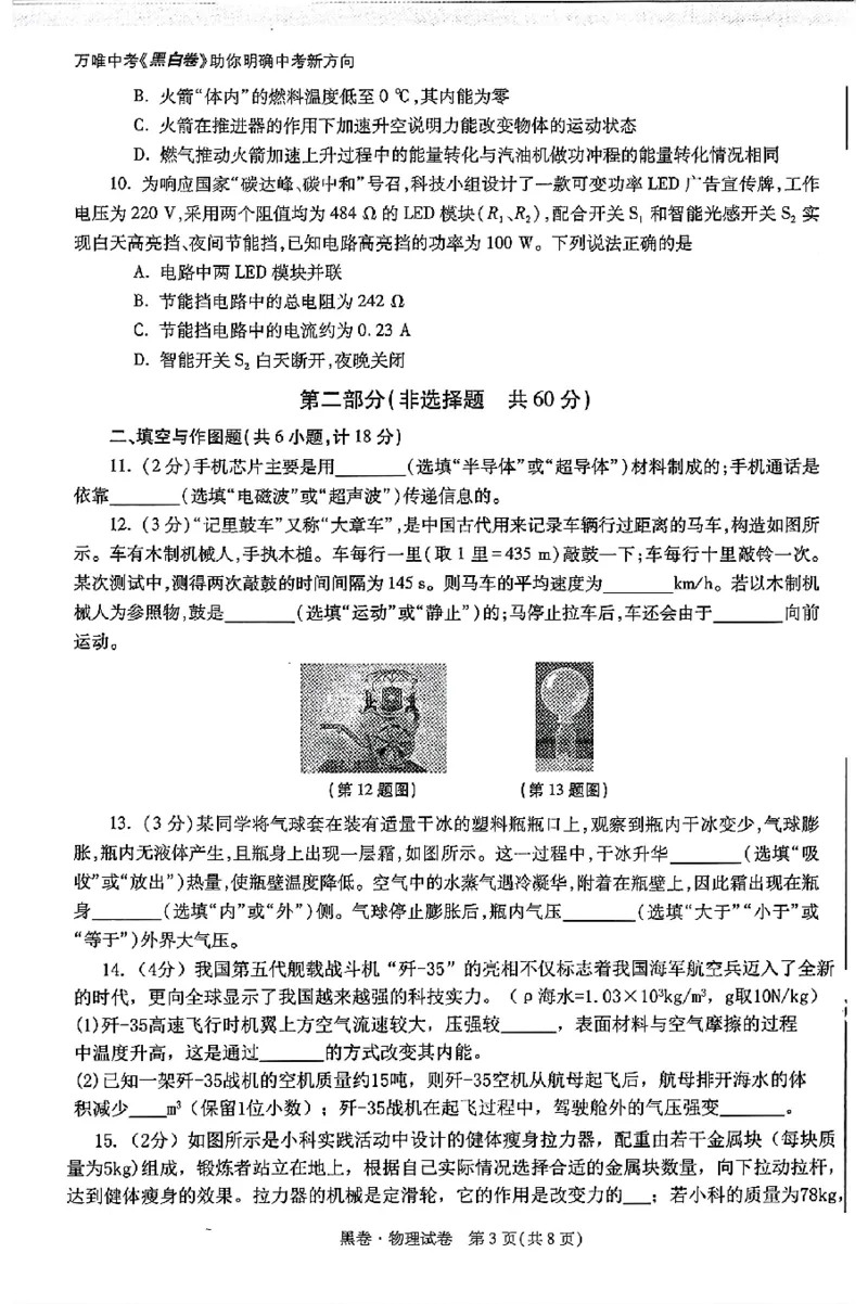 2026《万唯中考&bull;陕西黑白卷》物理黑卷_2026中考押题卷合集_2026《万唯中考黑白卷》地方版(1)_2026《万唯中考&bull;陕西黑白卷》7科_2026《万唯中考&bull;陕西黑白卷》高清版