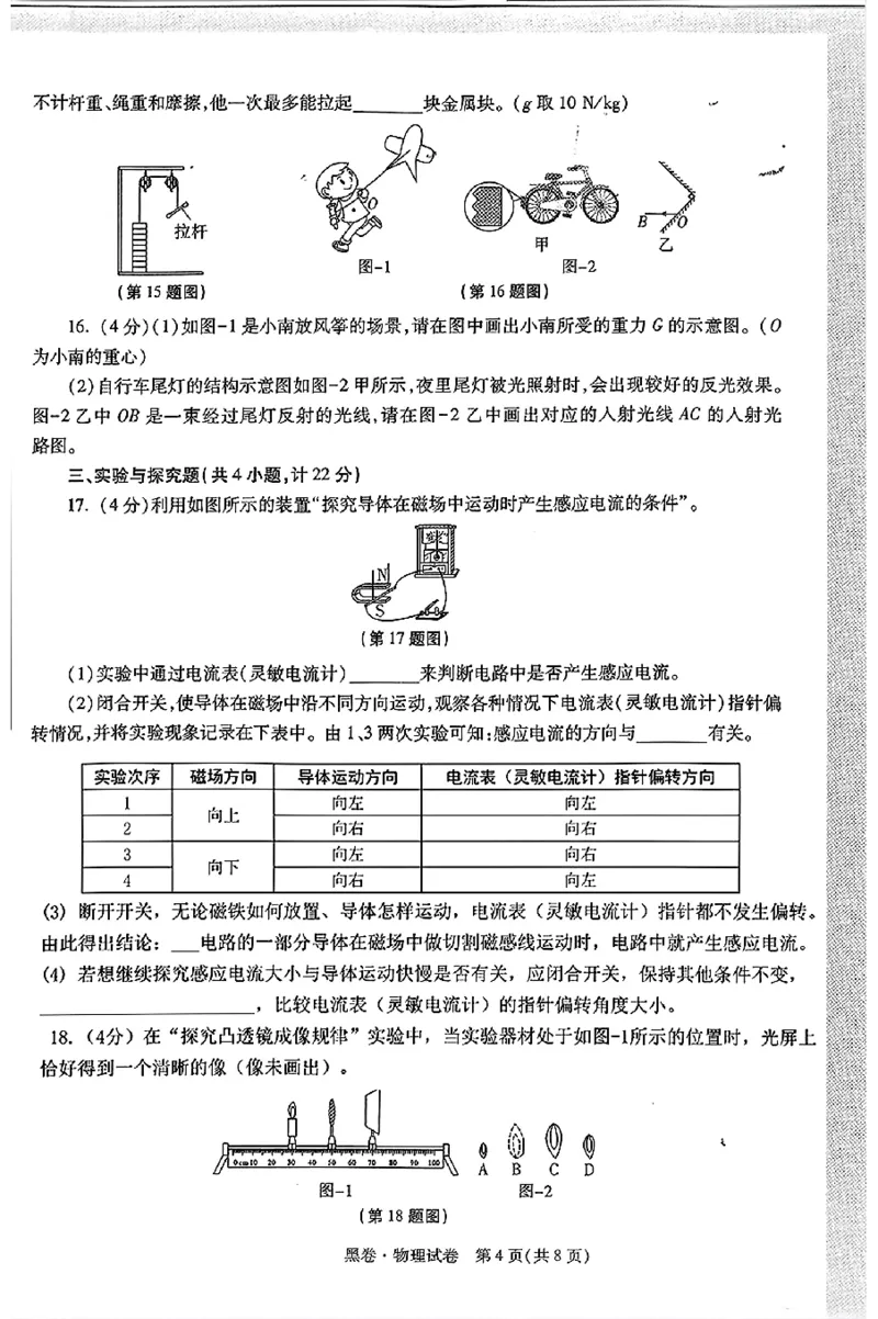 2026《万唯中考&bull;陕西黑白卷》物理黑卷_2026中考押题卷合集_2026《万唯中考黑白卷》地方版(1)_2026《万唯中考&bull;陕西黑白卷》7科_2026《万唯中考&bull;陕西黑白卷》高清版