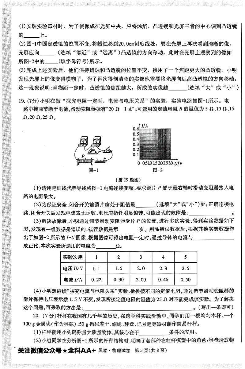 2026《万唯中考&bull;陕西黑白卷》物理黑卷_2026中考押题卷合集_2026《万唯中考黑白卷》地方版(1)_2026《万唯中考&bull;陕西黑白卷》7科_2026《万唯中考&bull;陕西黑白卷》高清版