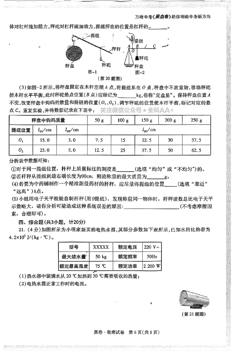 2026《万唯中考&bull;陕西黑白卷》物理黑卷_2026中考押题卷合集_2026《万唯中考黑白卷》地方版(1)_2026《万唯中考&bull;陕西黑白卷》7科_2026《万唯中考&bull;陕西黑白卷》高清版