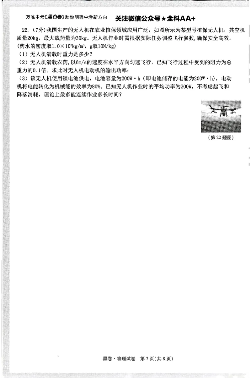 2026《万唯中考&bull;陕西黑白卷》物理黑卷_2026中考押题卷合集_2026《万唯中考黑白卷》地方版(1)_2026《万唯中考&bull;陕西黑白卷》7科_2026《万唯中考&bull;陕西黑白卷》高清版