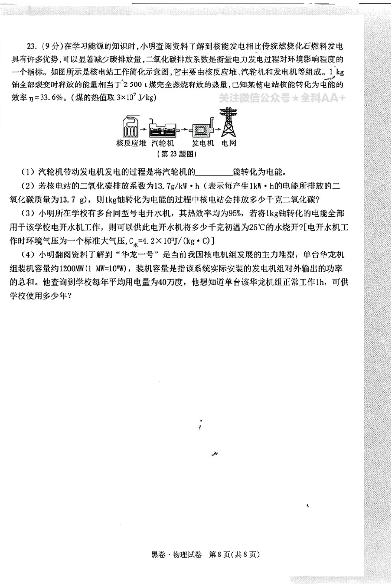 2026《万唯中考&bull;陕西黑白卷》物理黑卷_2026中考押题卷合集_2026《万唯中考黑白卷》地方版(1)_2026《万唯中考&bull;陕西黑白卷》7科_2026《万唯中考&bull;陕西黑白卷》高清版