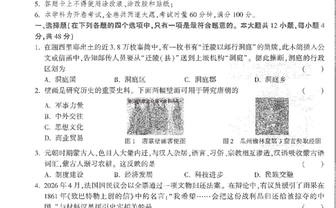 2026《万唯中考&bull;长沙定心卷》历史A4_2026中考押题卷合集_2026《万唯中考定心卷》各地方版_2026《万唯中考&bull;长沙定心卷》7科_2026《万唯中考&bull;长沙定心卷》历史