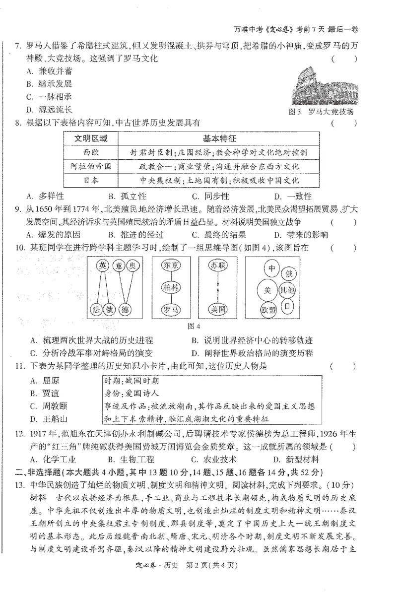 2026《万唯中考&bull;长沙定心卷》历史A4_2026中考押题卷合集_2026《万唯中考定心卷》各地方版_2026《万唯中考&bull;长沙定心卷》7科_2026《万唯中考&bull;长沙定心卷》历史