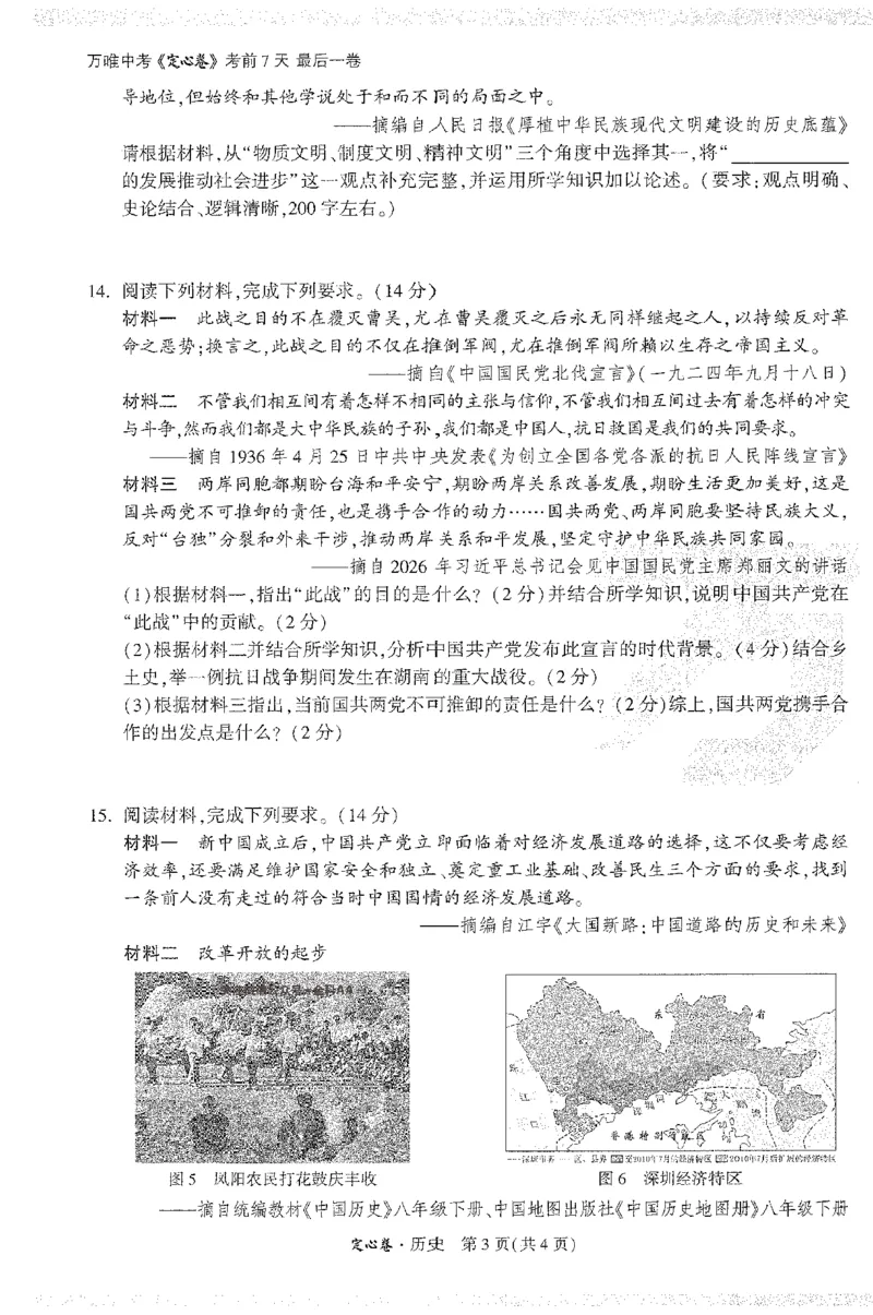 2026《万唯中考&bull;长沙定心卷》历史A4_2026中考押题卷合集_2026《万唯中考定心卷》各地方版_2026《万唯中考&bull;长沙定心卷》7科_2026《万唯中考&bull;长沙定心卷》历史
