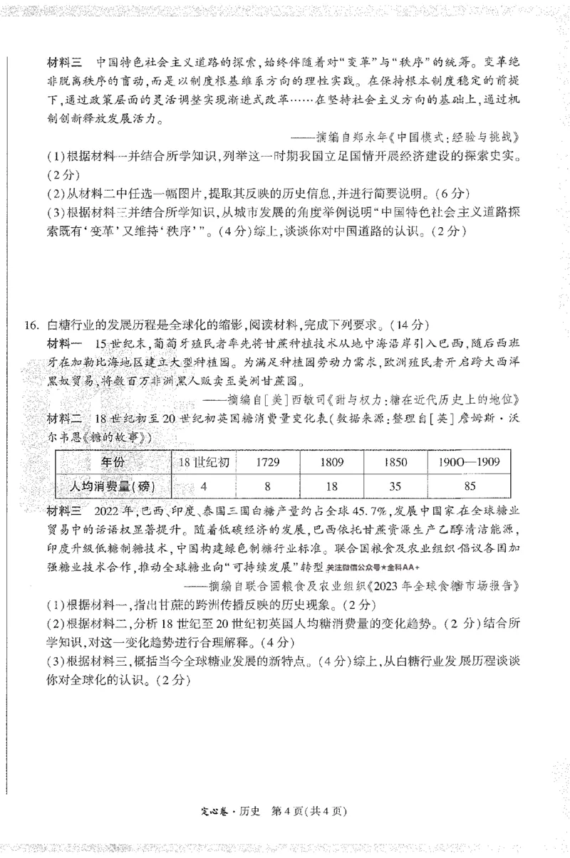 2026《万唯中考&bull;长沙定心卷》历史A4_2026中考押题卷合集_2026《万唯中考定心卷》各地方版_2026《万唯中考&bull;长沙定心卷》7科_2026《万唯中考&bull;长沙定心卷》历史