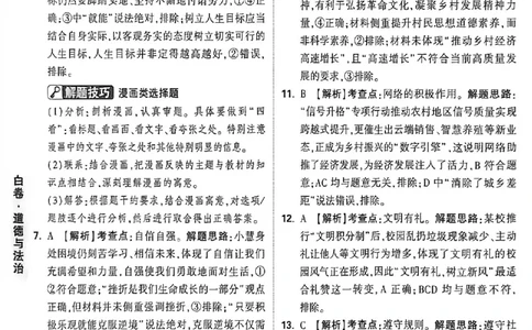 2026《万唯中考&bull;福建黑白卷》道法白卷答案_2026中考押题卷合集_2026《万唯中考黑白卷》地方版(1)_2026《万唯中考&bull;福建黑白卷》7科_2026《万唯中考&bull;福建黑白卷》道法