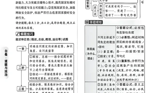 2026《万唯中考&bull;福建黑白卷》道法白卷答案_2026中考押题卷合集_2026《万唯中考黑白卷》地方版(1)_2026《万唯中考&bull;福建黑白卷》7科_2026《万唯中考&bull;福建黑白卷》道法