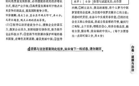 2026《万唯中考&bull;福建黑白卷》道法白卷答案_2026中考押题卷合集_2026《万唯中考黑白卷》地方版(1)_2026《万唯中考&bull;福建黑白卷》7科_2026《万唯中考&bull;福建黑白卷》道法