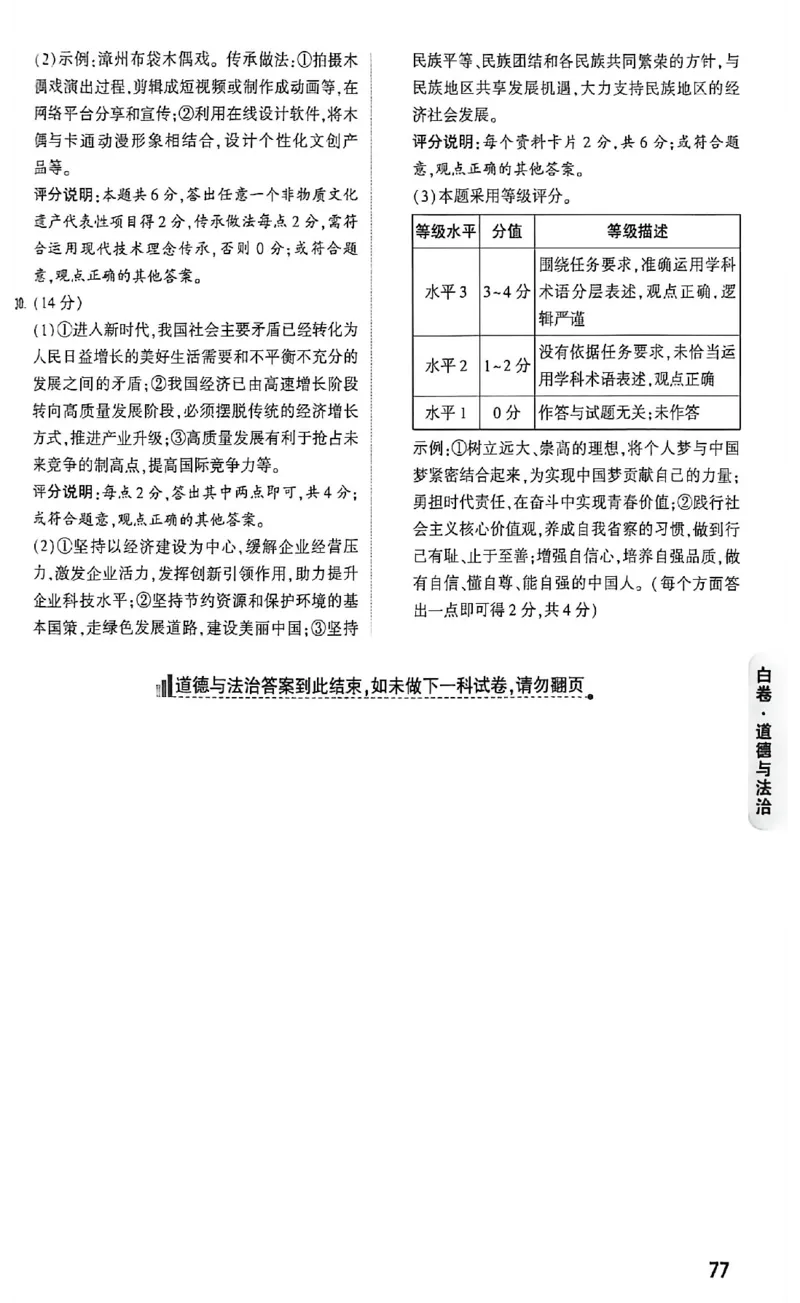 2026《万唯中考&bull;福建黑白卷》道法白卷答案_2026中考押题卷合集_2026《万唯中考黑白卷》地方版(1)_2026《万唯中考&bull;福建黑白卷》7科_2026《万唯中考&bull;福建黑白卷》道法