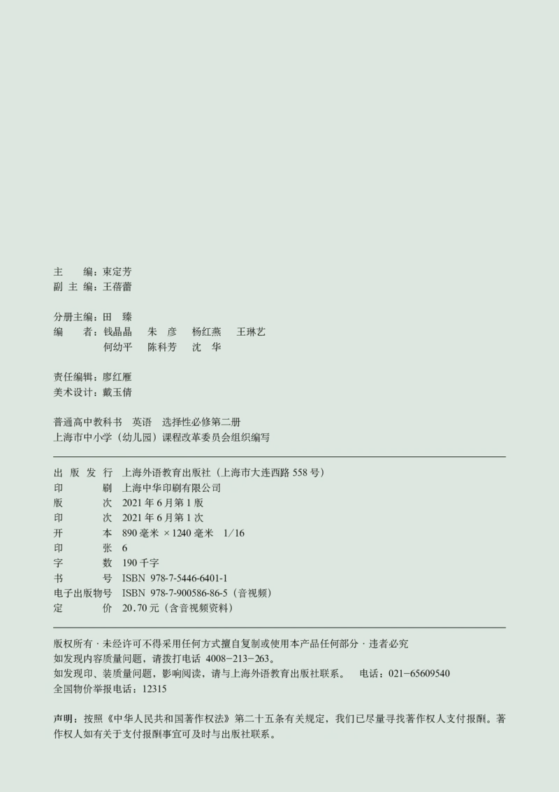 普通高中教科书英语选择性必修第二册_高中三年全科资料_高中_高中电子教材_高中英语_沪外版