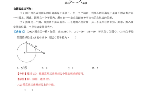 专题1.4圆全章知识典例详解（必考点分类集训）（人教版）（教师版）_人教版数学九年级上册_版本二_九年级数学上册（人教版）_考点分类必刷题-U181