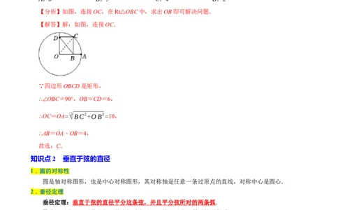 专题1.4圆全章知识典例详解（必考点分类集训）（人教版）（教师版）_人教版数学九年级上册_版本二_九年级数学上册（人教版）_考点分类必刷题-U181
