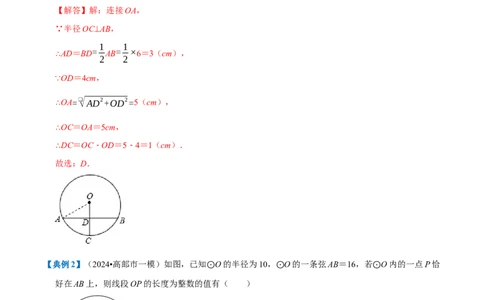 专题1.4圆全章知识典例详解（必考点分类集训）（人教版）（教师版）_人教版数学九年级上册_版本二_九年级数学上册（人教版）_考点分类必刷题-U181