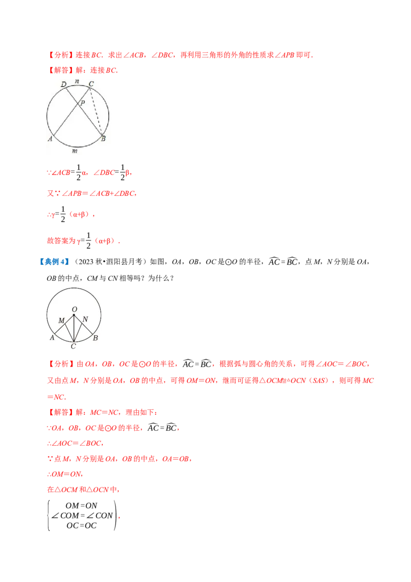 专题1.4圆全章知识典例详解（必考点分类集训）（人教版）（教师版）_人教版数学九年级上册_版本二_九年级数学上册（人教版）_考点分类必刷题-U181