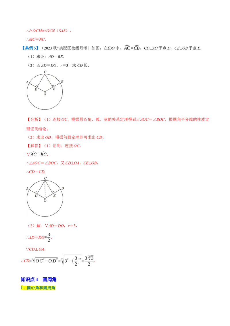专题1.4圆全章知识典例详解（必考点分类集训）（人教版）（教师版）_人教版数学九年级上册_版本二_九年级数学上册（人教版）_考点分类必刷题-U181
